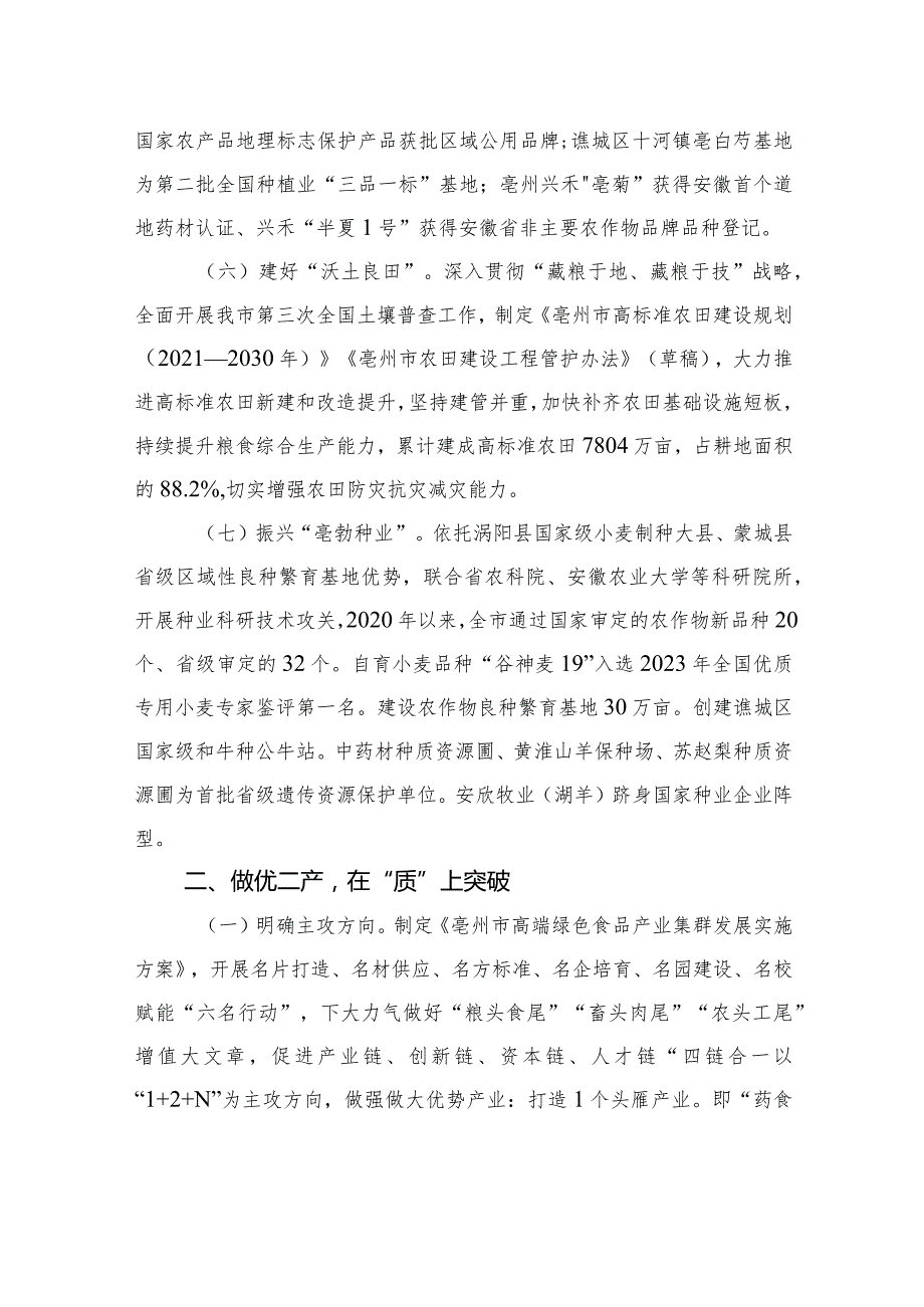 2023年度市农业农村局工作总结及2024年工作谋划(20240117).docx_第3页