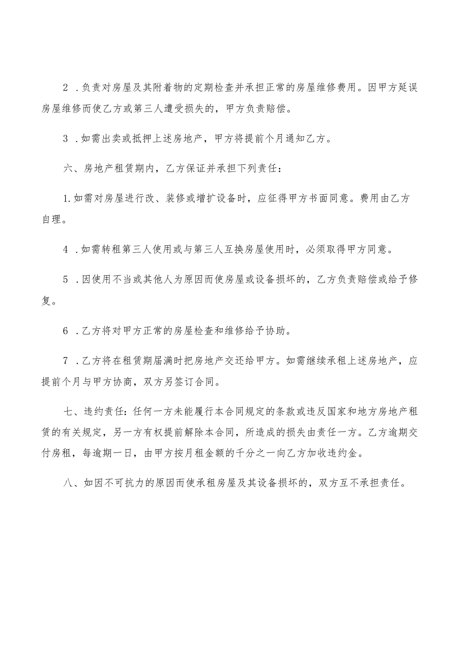 2022年标准个人租房的合同范本(5篇).docx_第2页