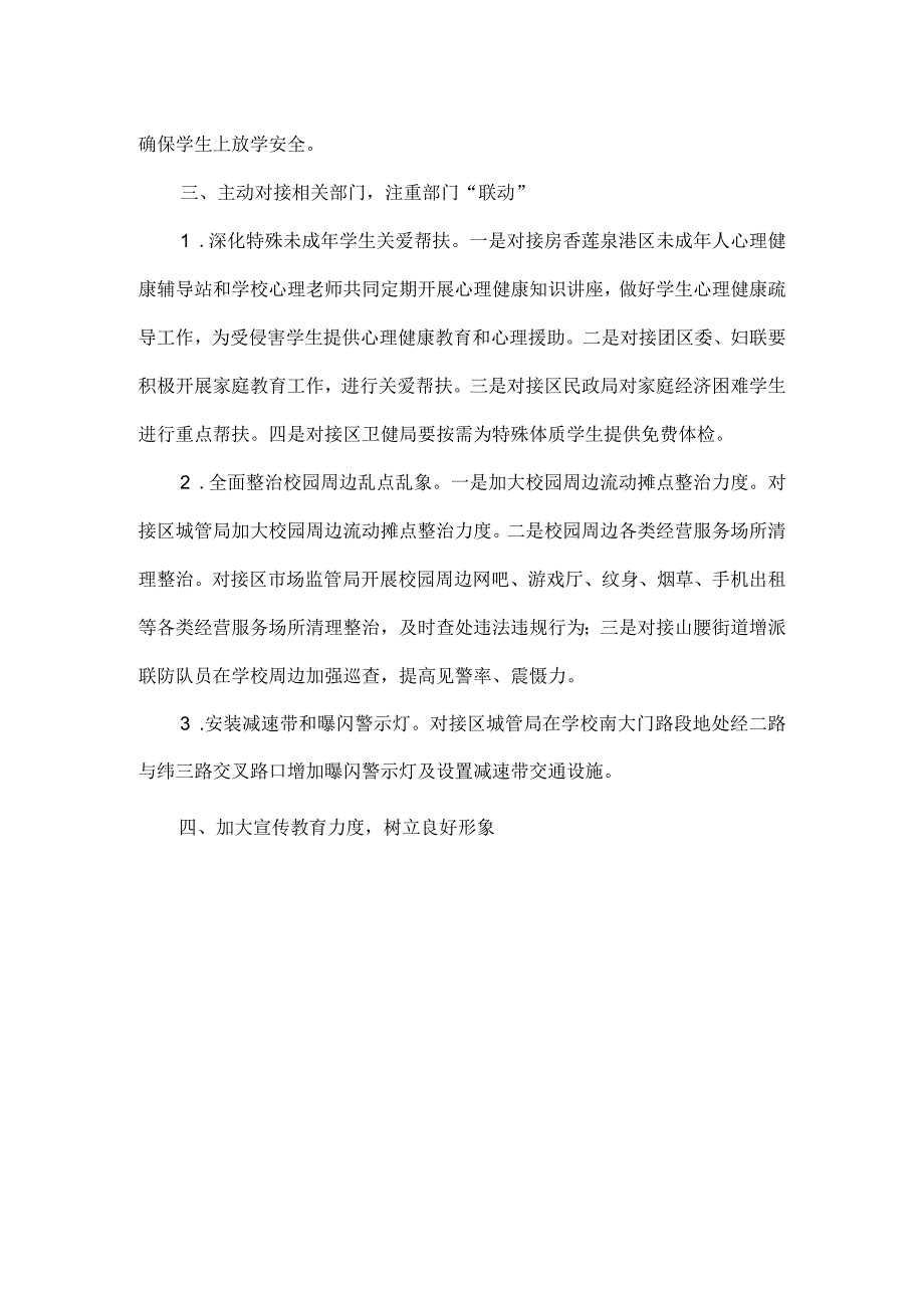 学校防治校园欺凌常态化专项行动工作汇报范文.docx_第2页