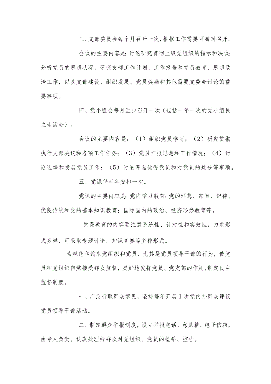 党建工作台账范文(精选16篇).docx_第3页