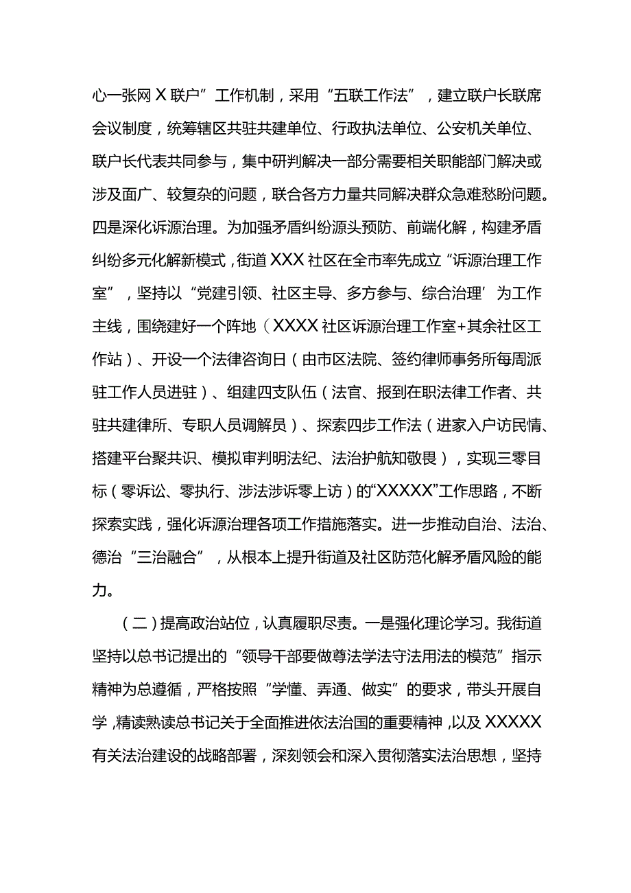 街道领导2023年法治建设第一责任人述职报告.docx_第2页