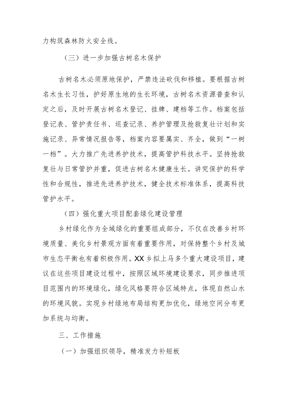 XX乡创建省级森XX镇预检反馈问题整改方案.docx_第3页