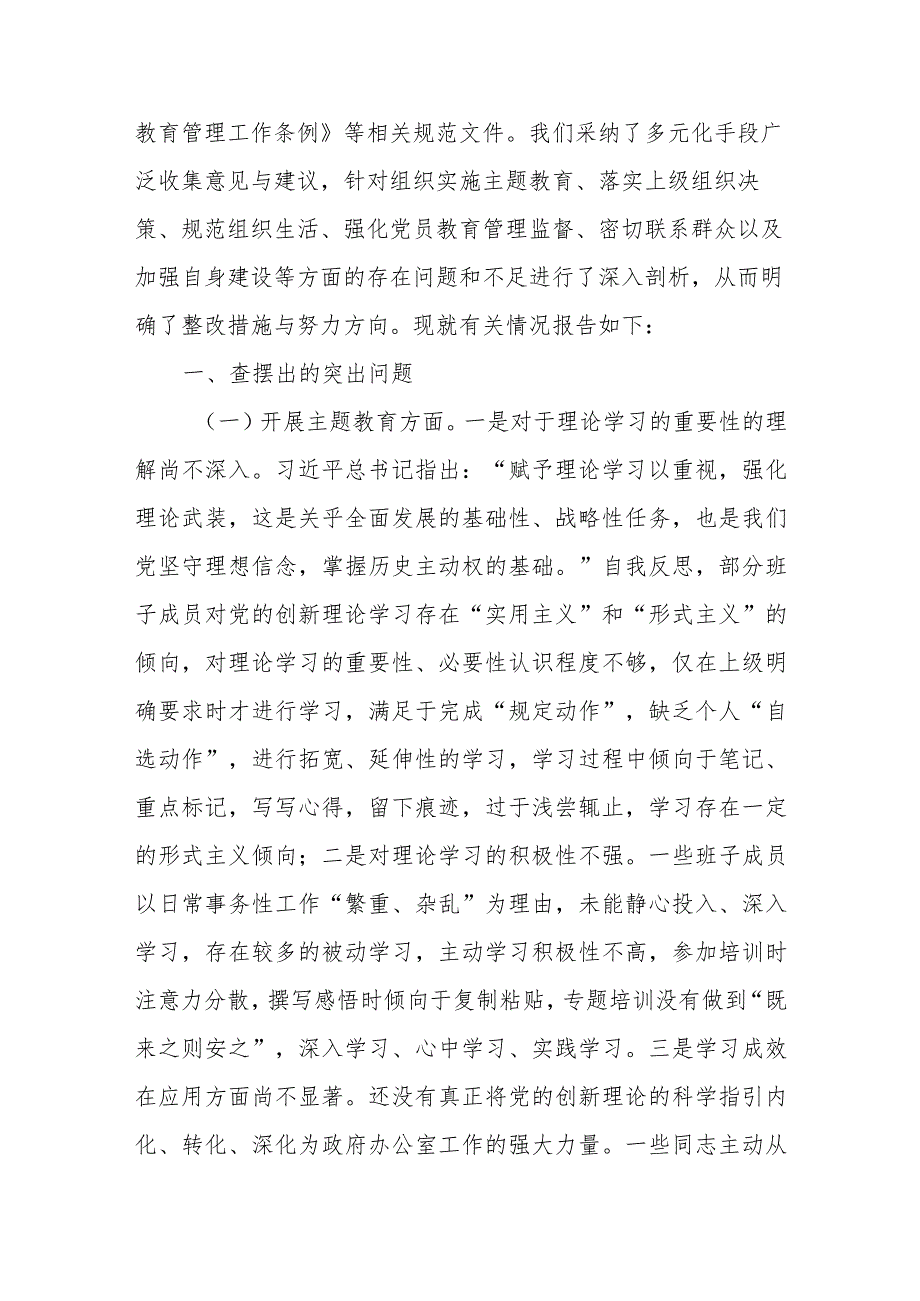 (六篇)支部班子执行上级组织决定方面、严格组织生活方面、加强党员教育管理监督方面、联系服务群众方面、抓好自身建设方面存在的问题.docx_第2页