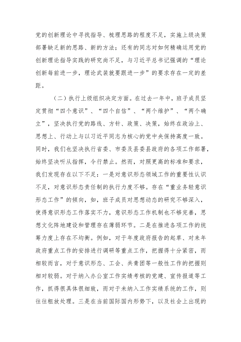 (六篇)支部班子执行上级组织决定方面、严格组织生活方面、加强党员教育管理监督方面、联系服务群众方面、抓好自身建设方面存在的问题.docx_第3页