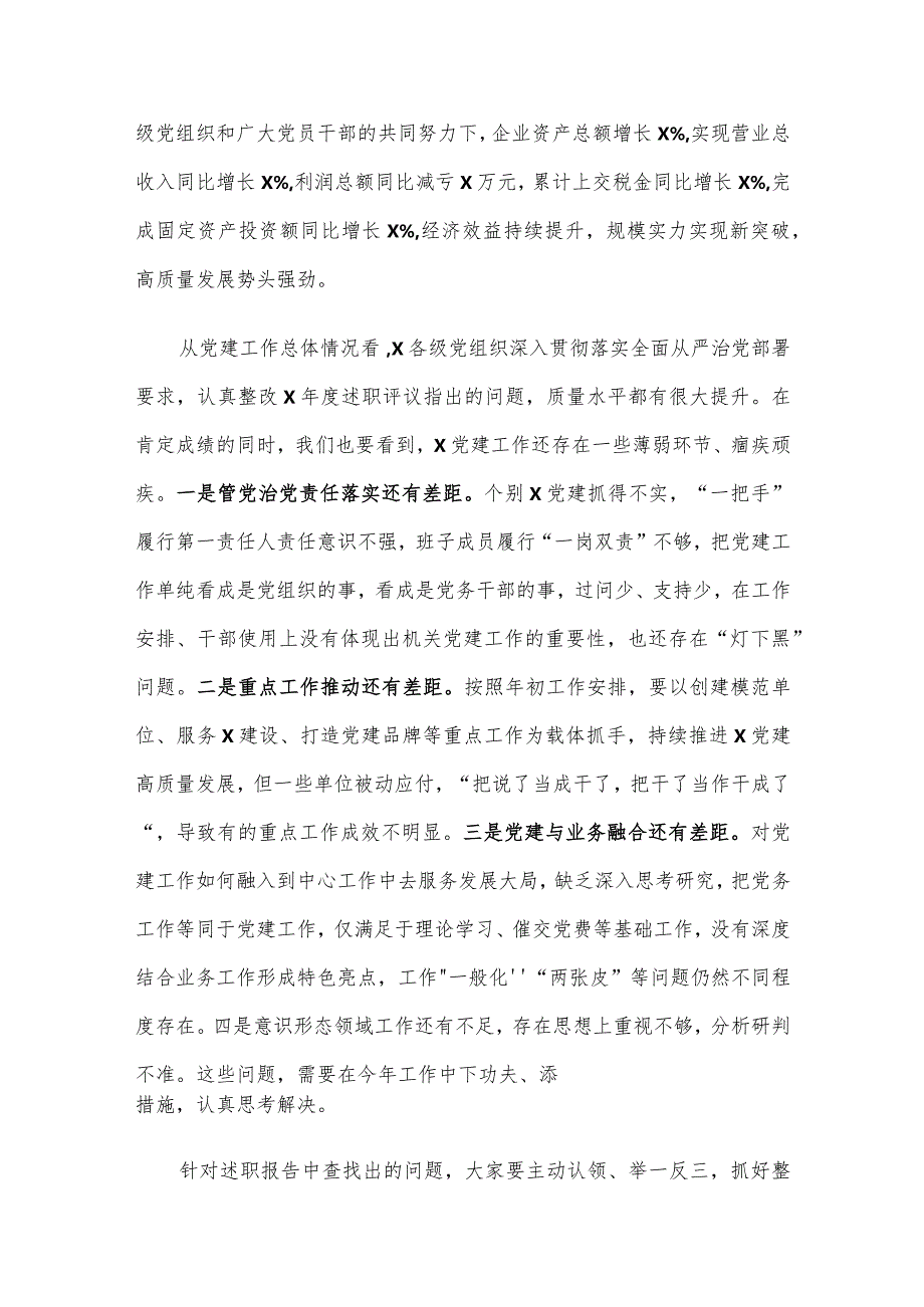 关于召开2023年度国企基层党组织书记抓基层党建述职评议会议讲话提纲.docx_第2页