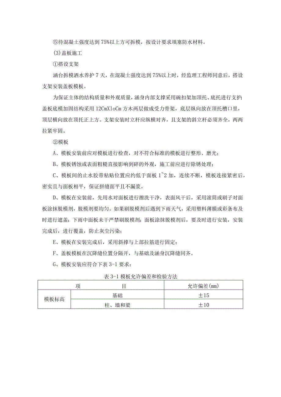 盖板涵施工技术交底（现浇）.docx_第3页