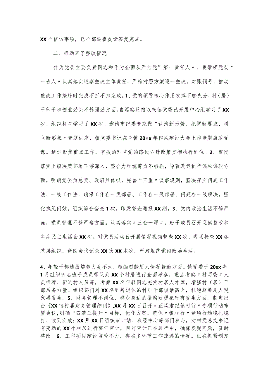 2024年巡察整改落实情况报告三篇.docx_第2页