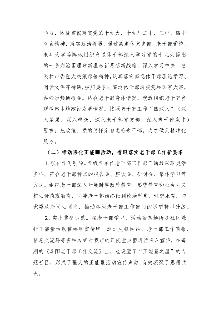 调研报告（人口老龄化对老干部工作的影响）.docx_第3页