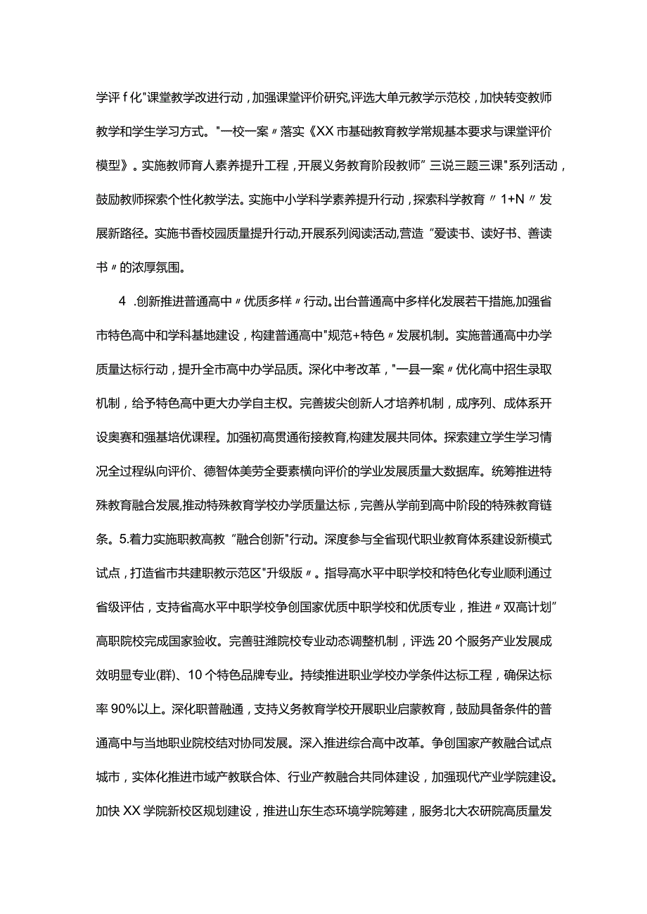 市教育局2024年工作要点.docx_第3页