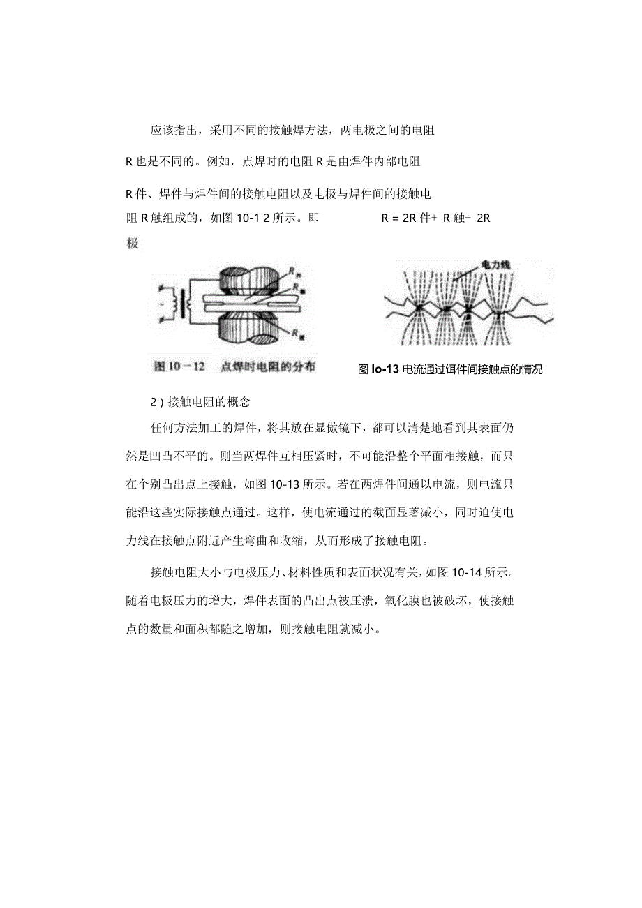 接触焊的分类及焊接原理.docx_第3页