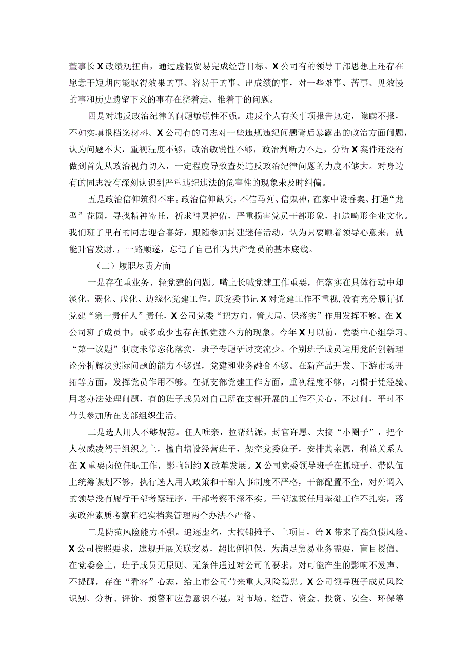 严重违纪违法案以案促改专题民主生活会党委班子对照检查材料.docx_第3页