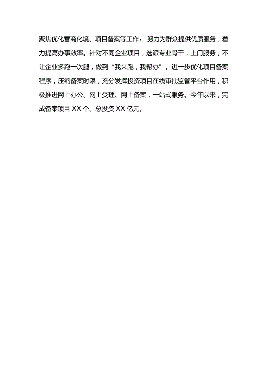 XX发改委开展“我为群众办实事”活动阶段性总结.docx_第3页