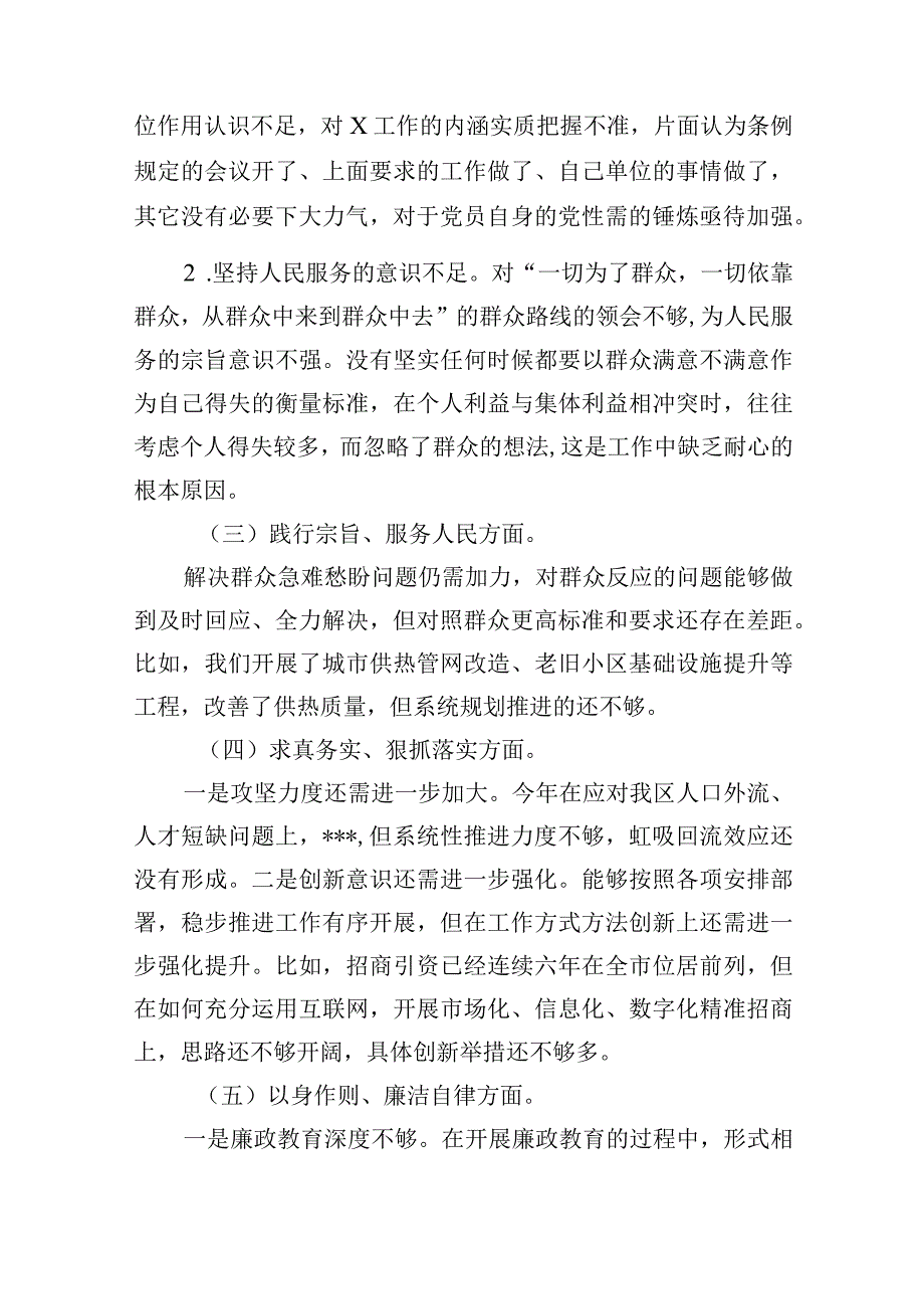 对照在党政机关过紧日子厉行节约反对浪费和“新形象工程”查摆问题等八个方面对照检查发言材料(五篇合集）.docx_第2页