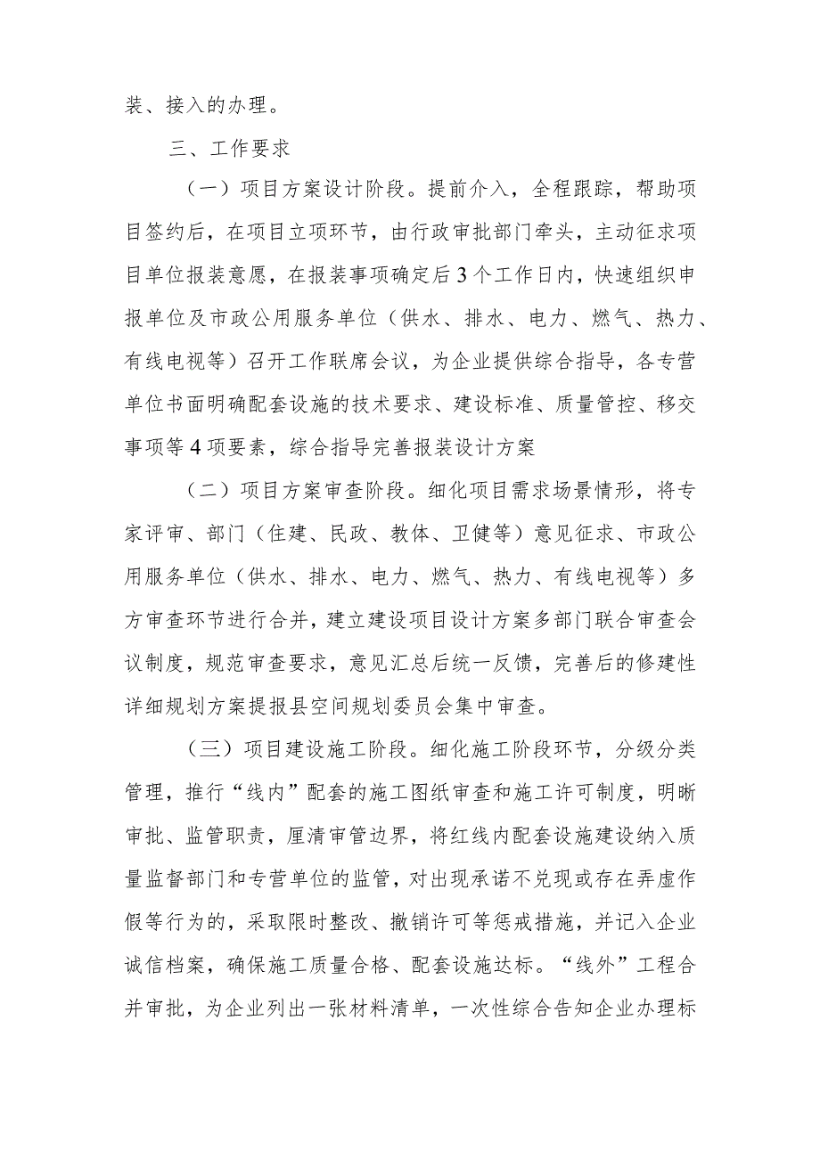 XX县工程建设项目全链条优化市政公用报装接入流程实施方案.docx_第2页