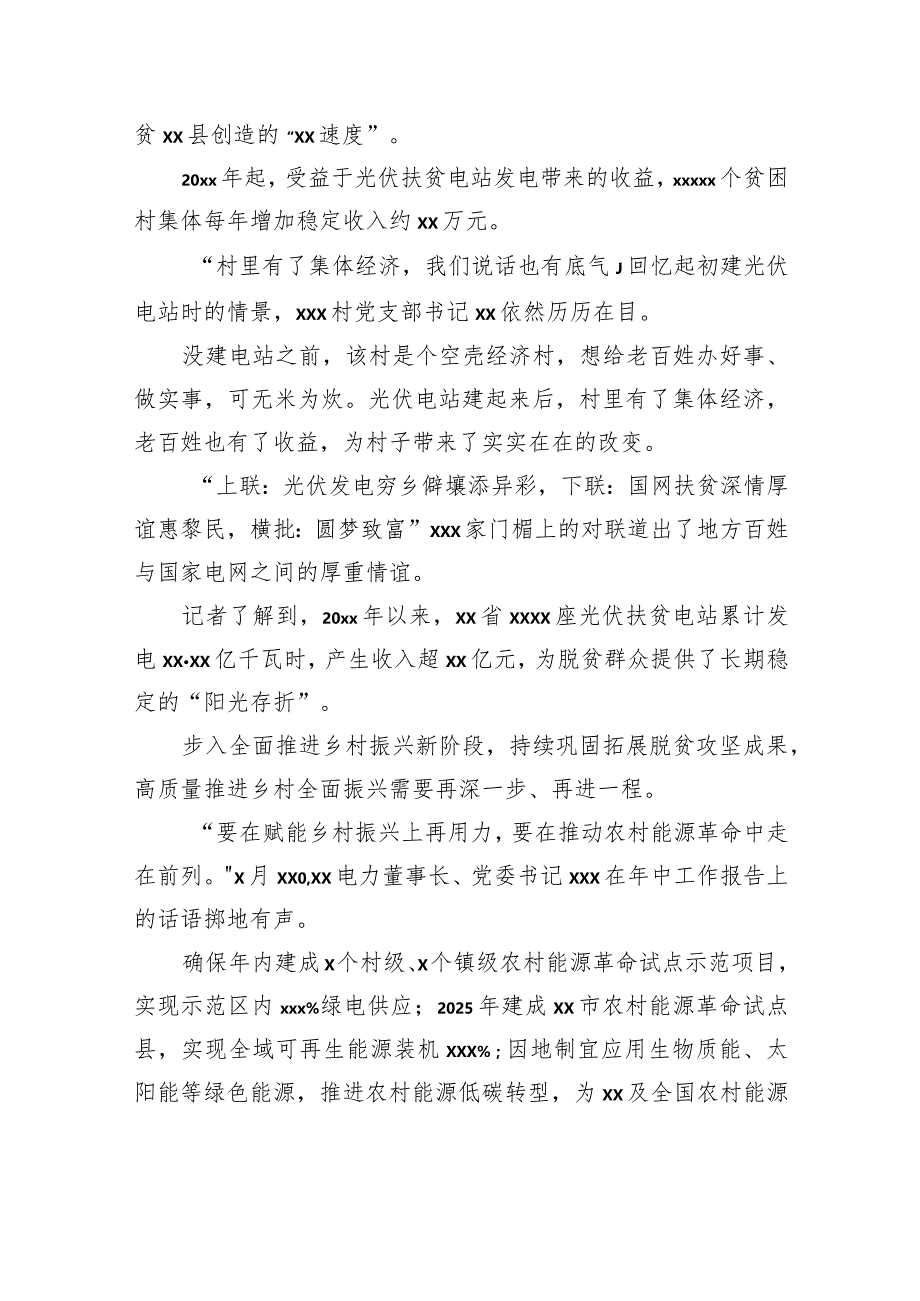 助力乡村振兴综述、纪实材料汇编（7篇）（集团公司）.docx_第3页