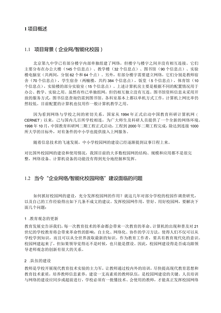 方案设计方案.docx_第3页