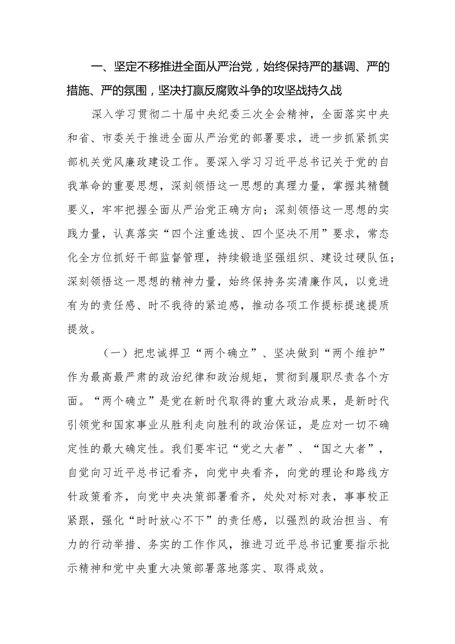 在2024年党风廉政建设工作会议上的讲话5篇.docx_第2页