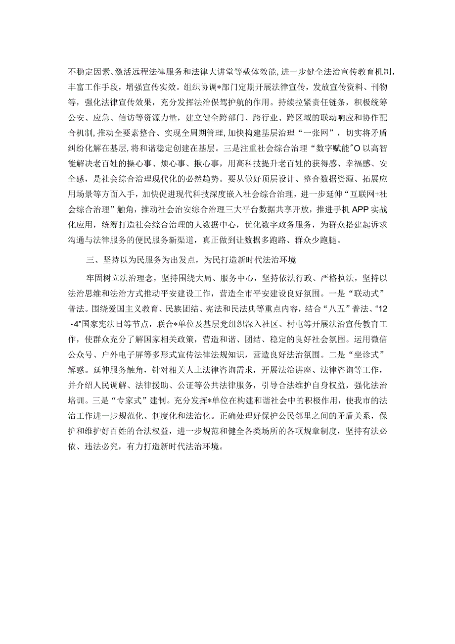 在理论中心组上关于整治“三个”工程的交流研讨材料.docx_第2页