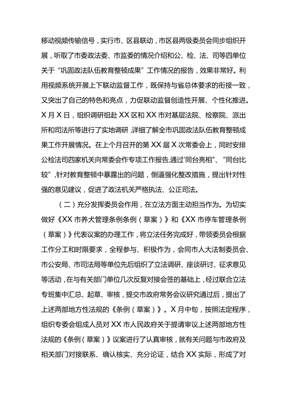 人大监察司法委主任委员2022年人大述职报告.docx_第2页