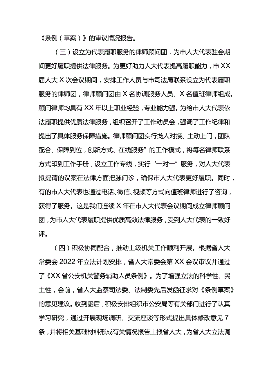 人大监察司法委主任委员2022年人大述职报告.docx_第3页