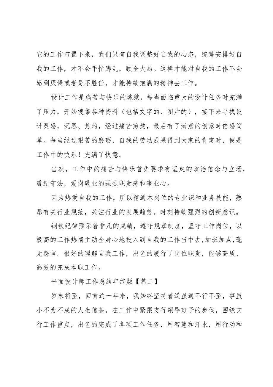 平面设计师工作总结年终版（32篇）.docx_第3页