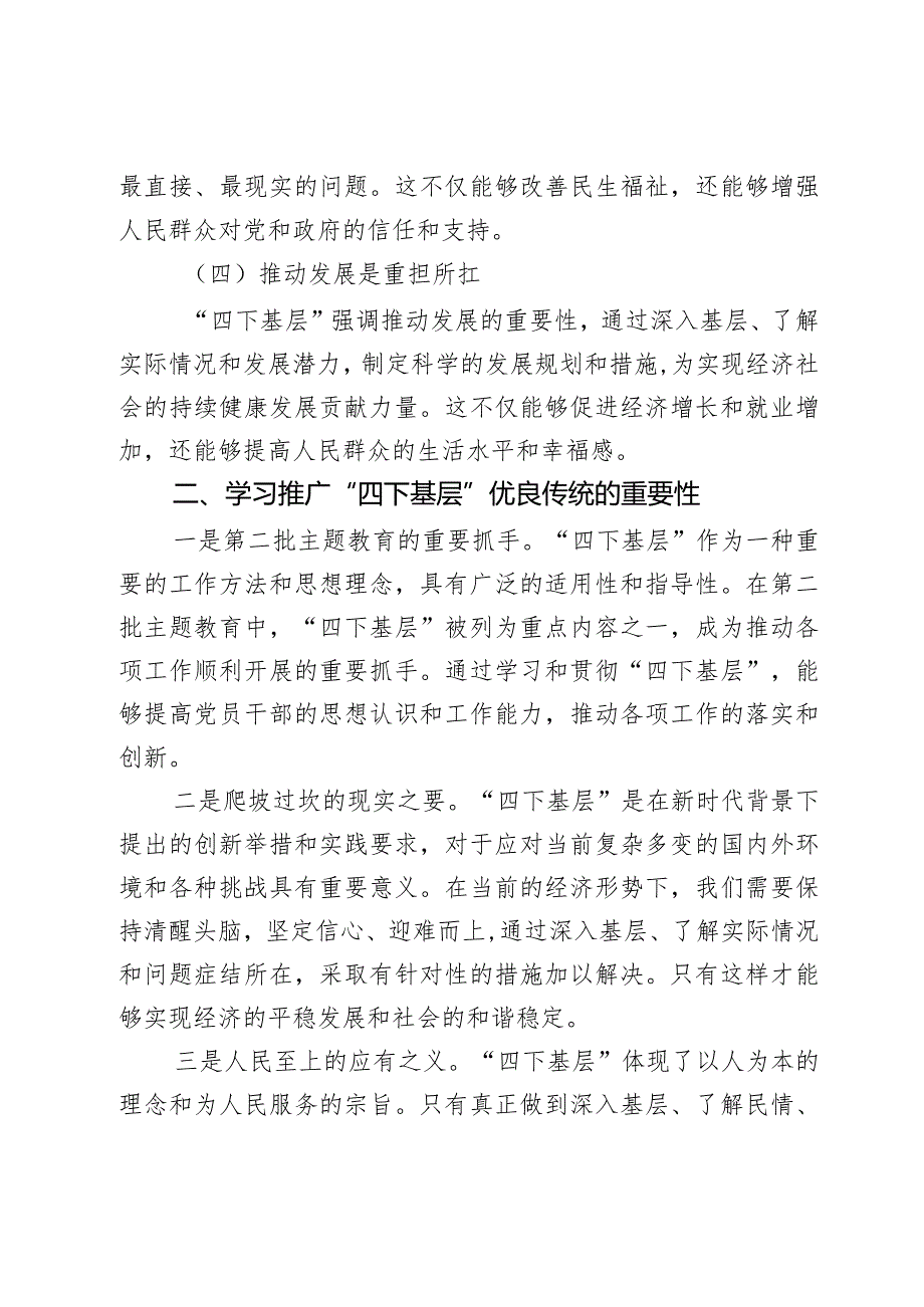 主题教育“四下基层”党课讲稿范文2篇.docx_第2页