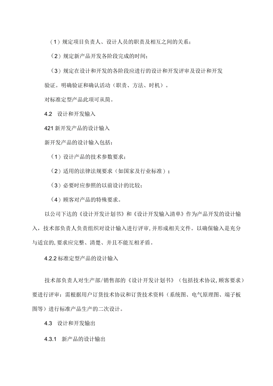 XX电力科技有限公司产品设计开发控制程序（2024年）.docx_第2页