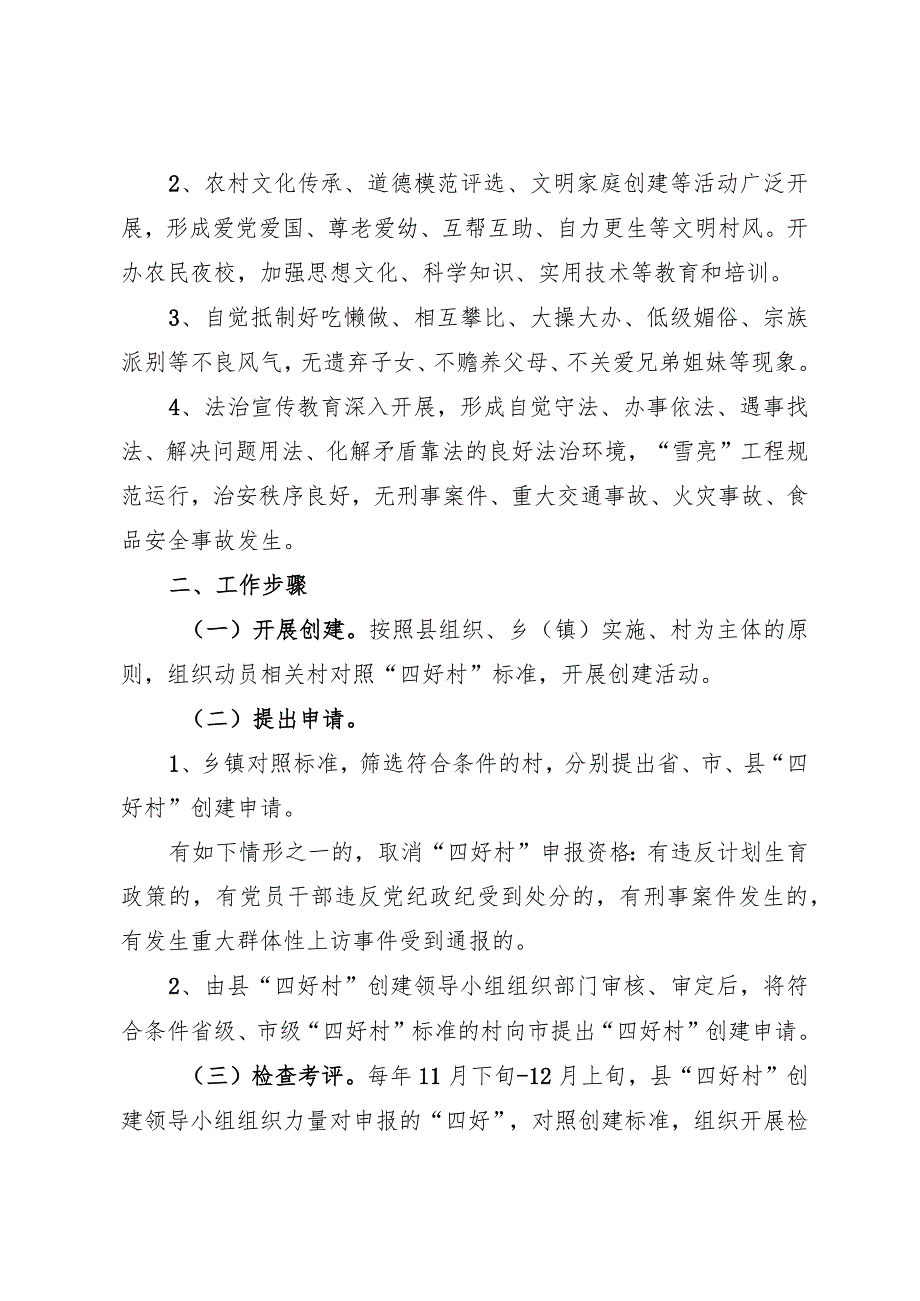 四好村创建方案.docx_第3页