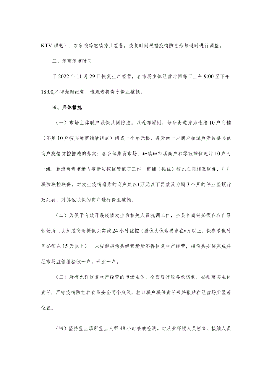 2022年市场监管领域常态化疫情防控实施方案.docx_第2页