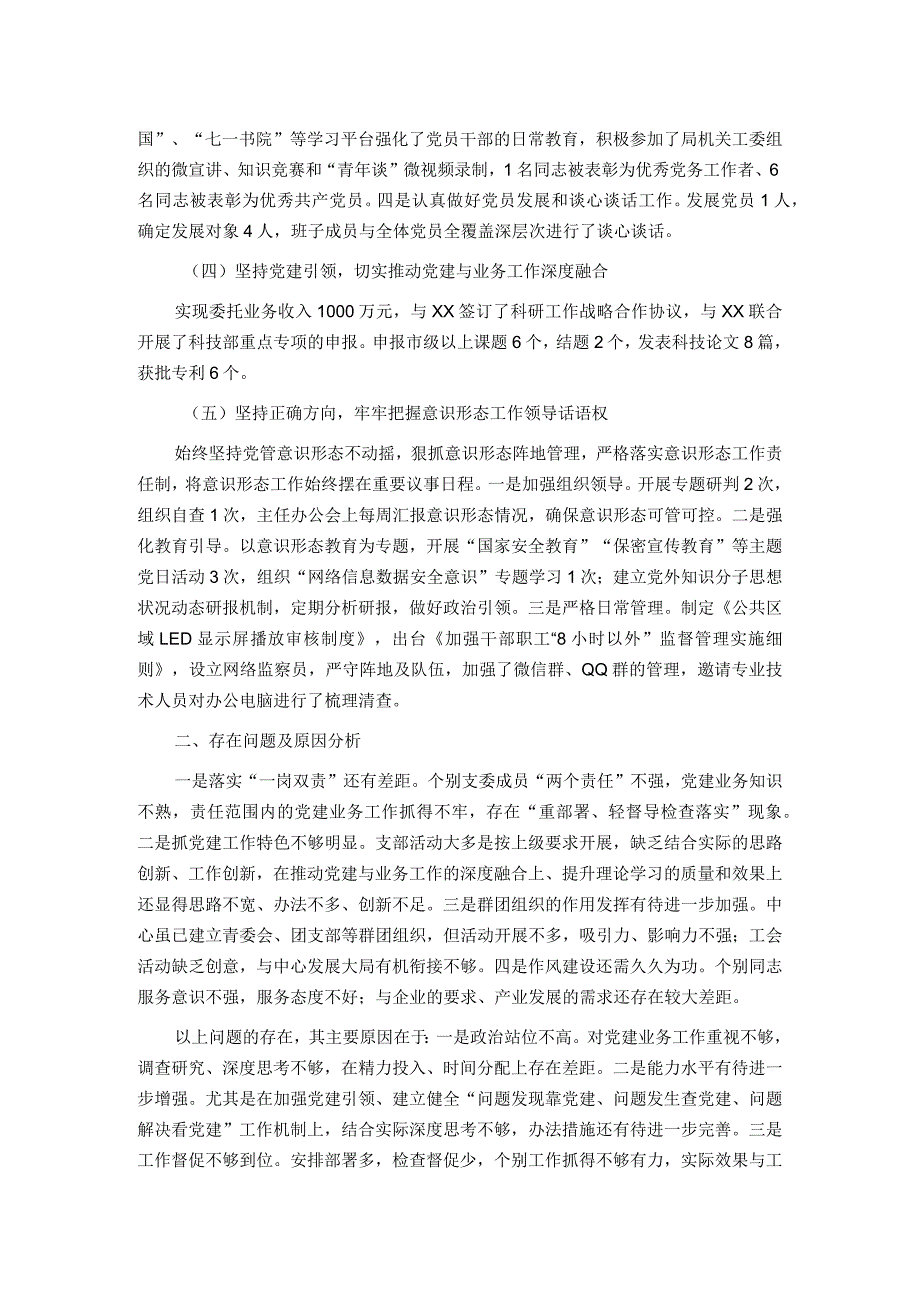 2023年支部书记抓基层党建工作述职报告.docx_第2页