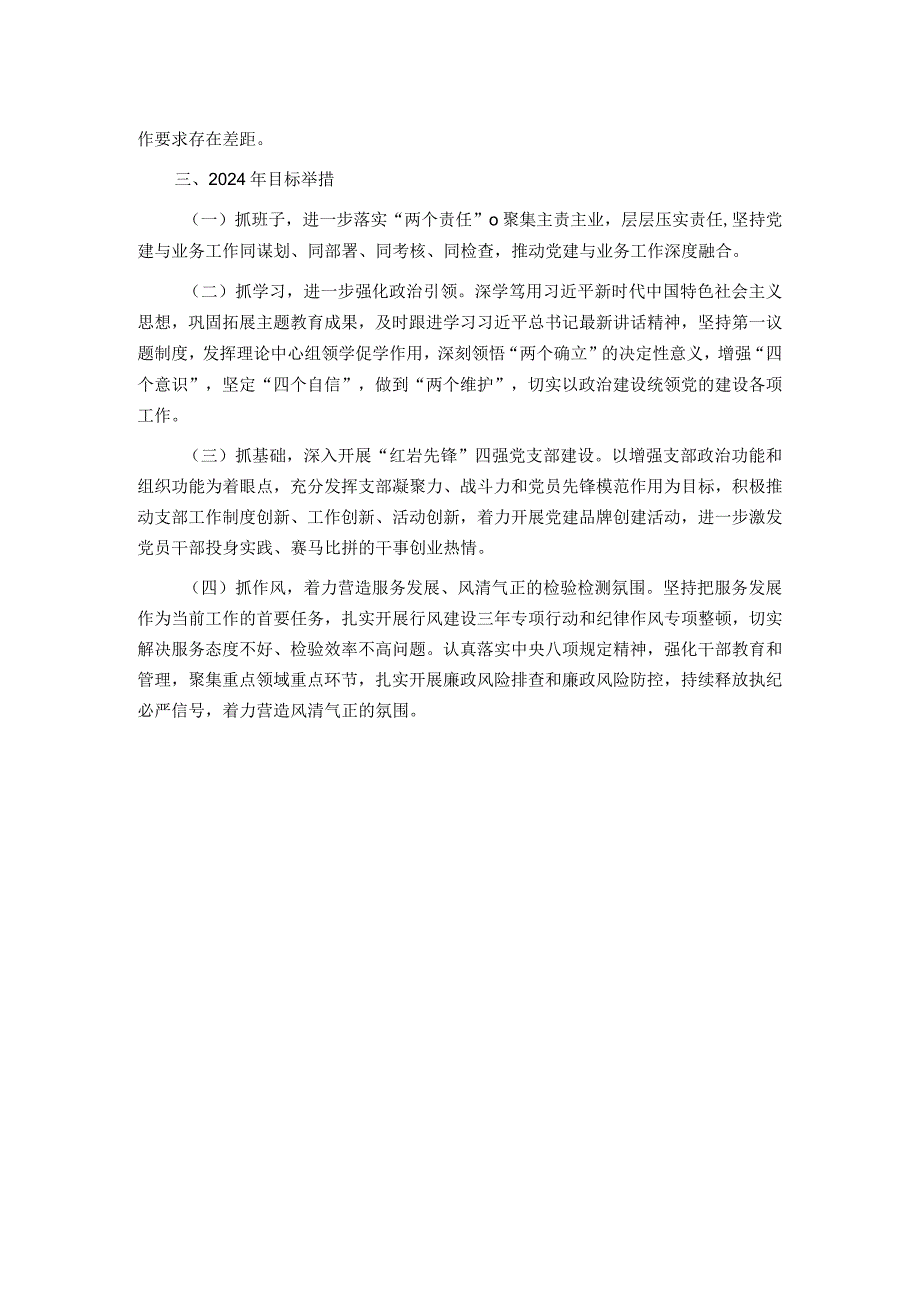 2023年支部书记抓基层党建工作述职报告.docx_第3页