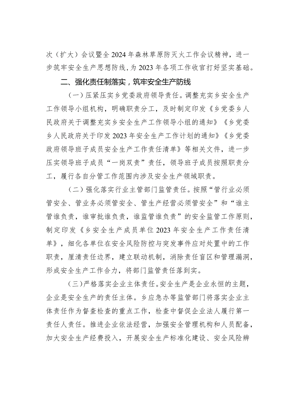 某某乡2023年安全生产目标责任制自检自查报告.docx_第3页