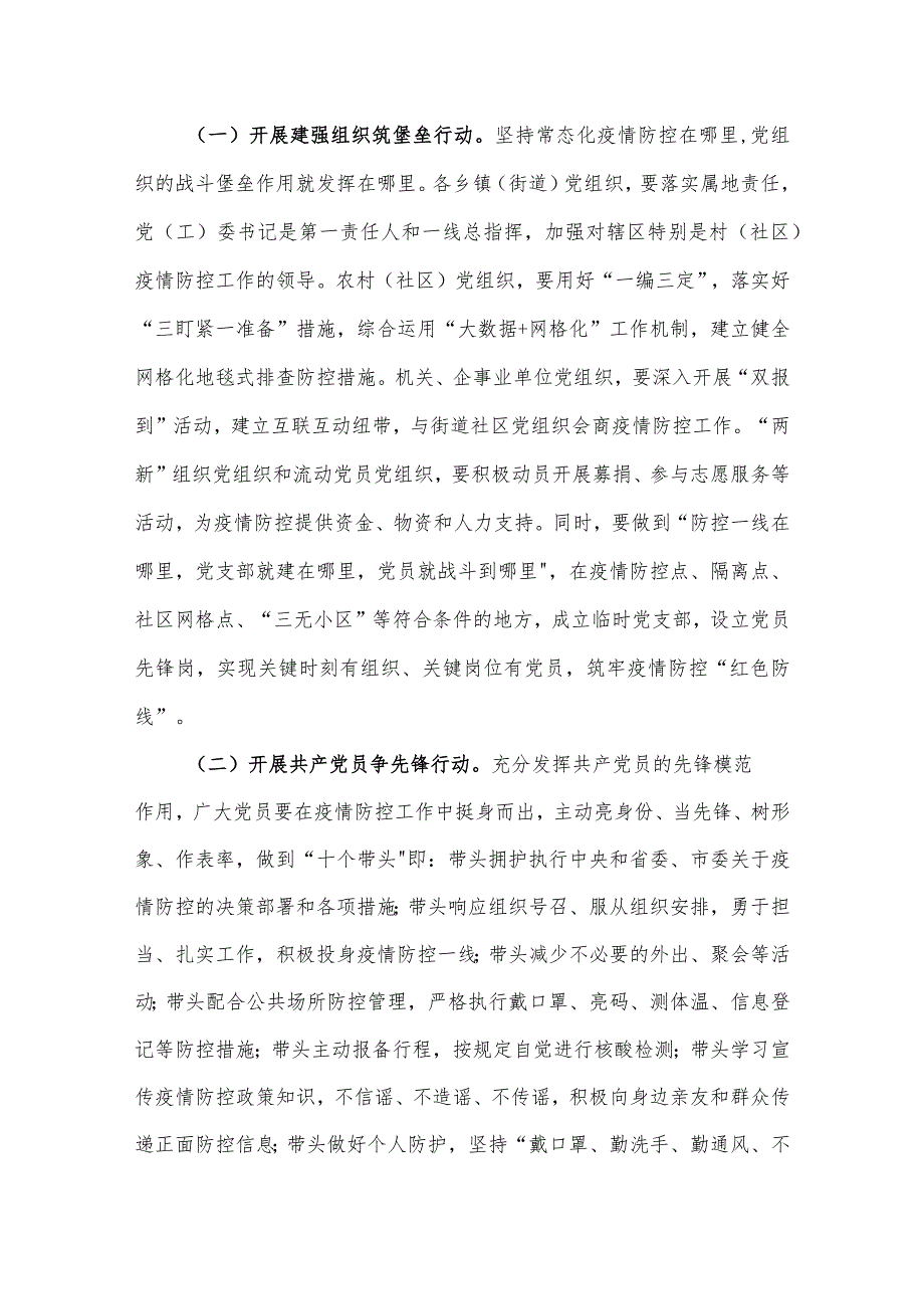 在全市组织系统服务保障常态化疫情防控工作部署会上的讲话.docx_第3页