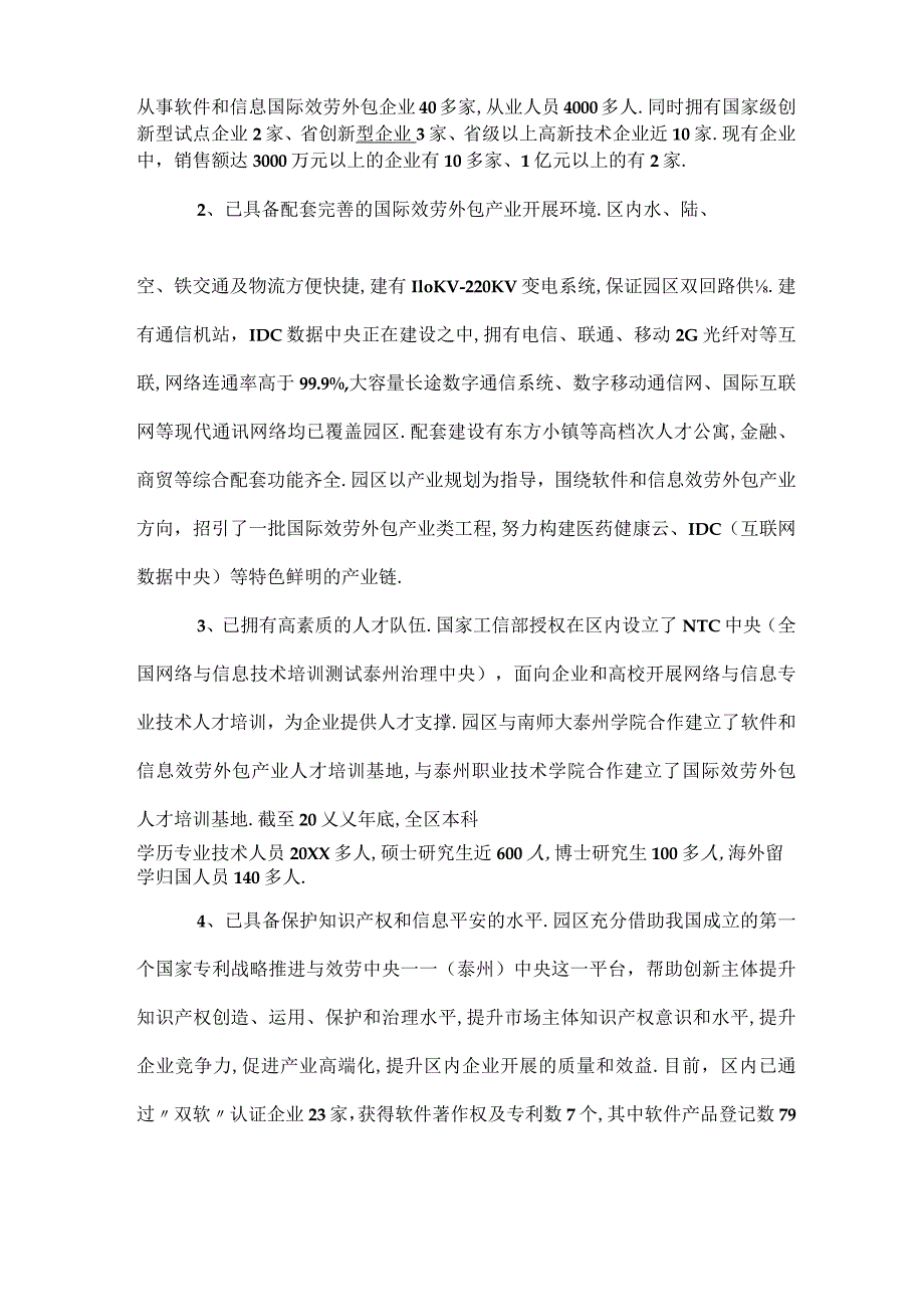 服务外包的请示.docx_第2页