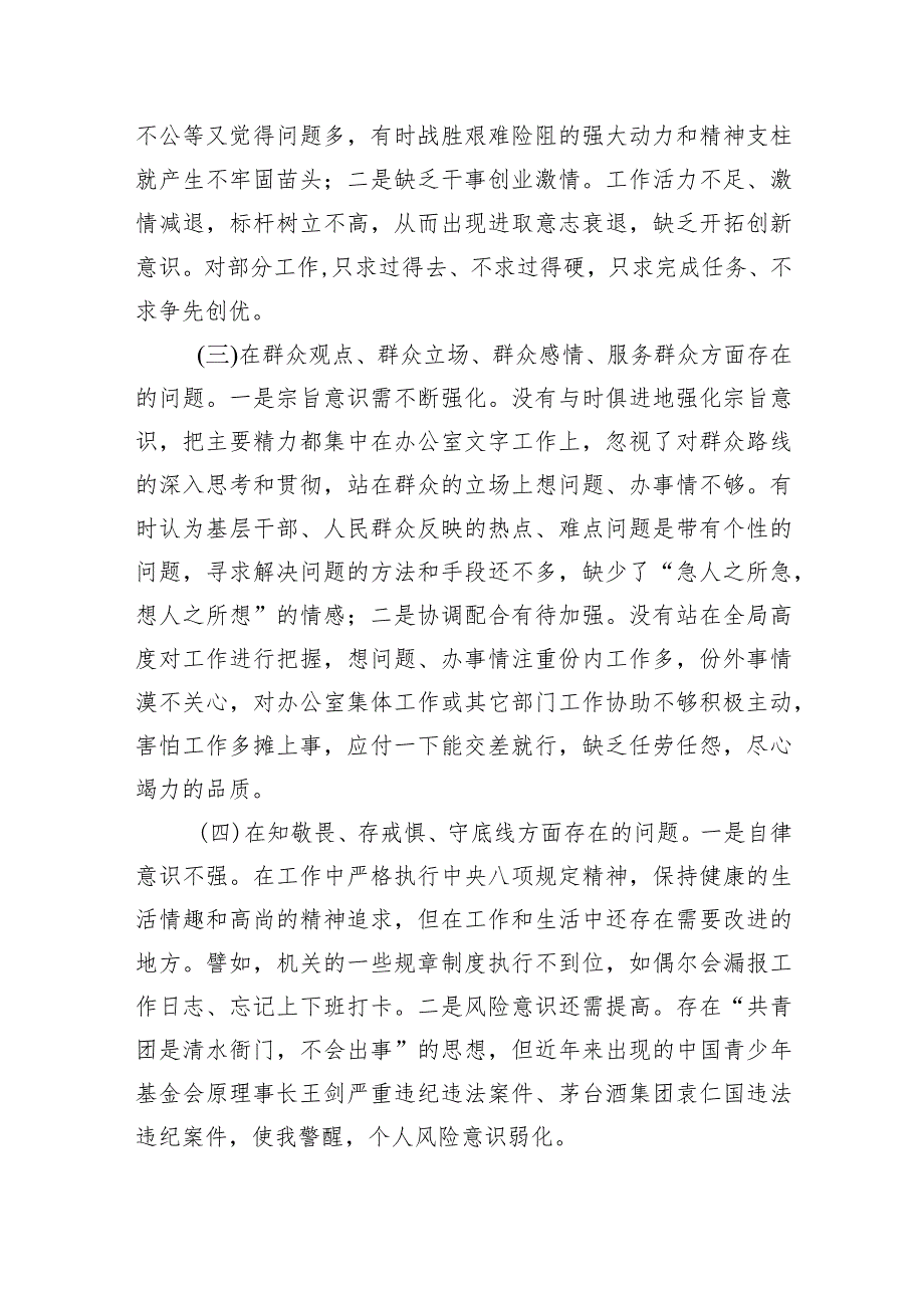 专题教育专题民主生活会个人对照检查检视剖析材料5篇供参考.docx_第2页