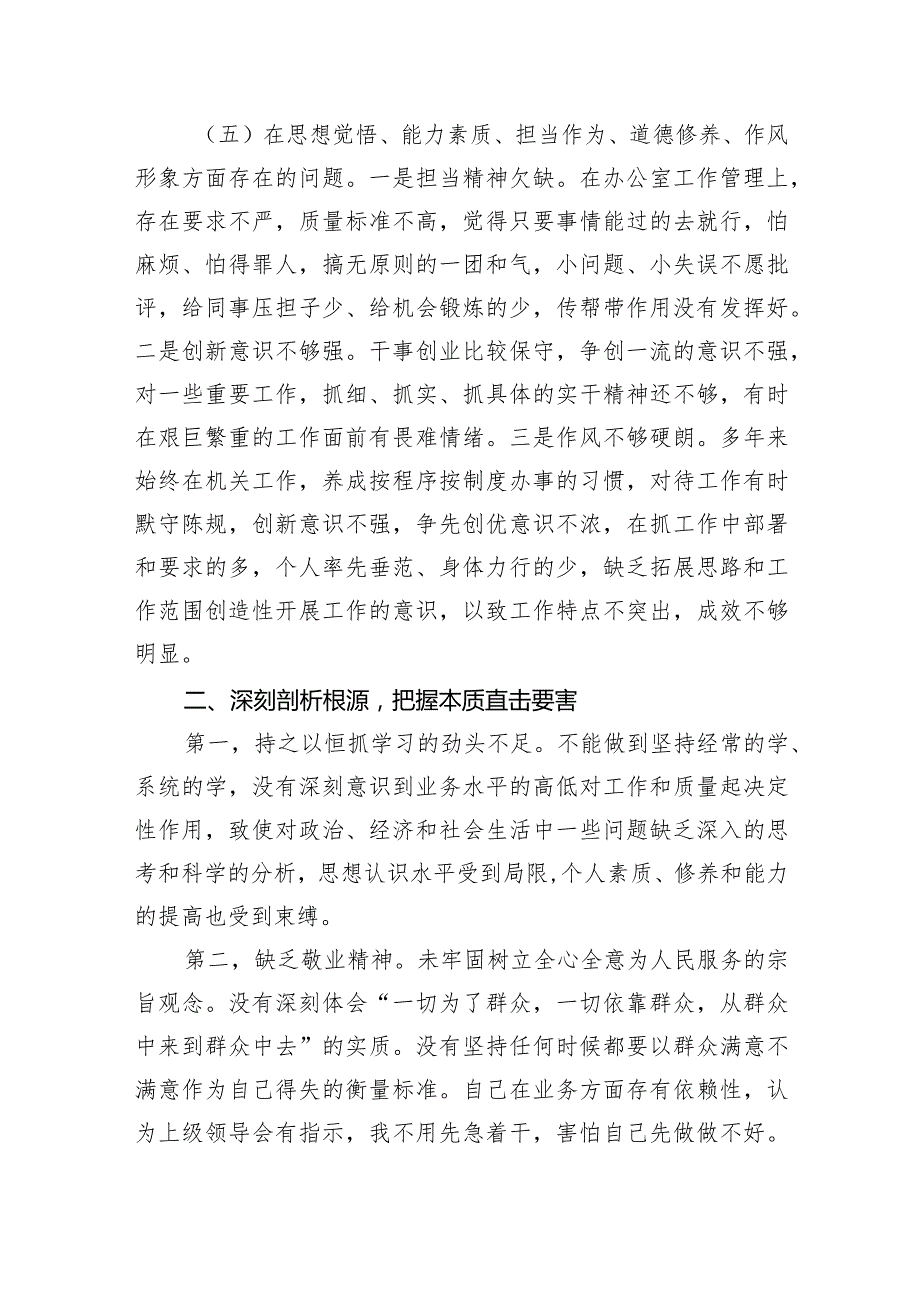 专题教育专题民主生活会个人对照检查检视剖析材料5篇供参考.docx_第3页