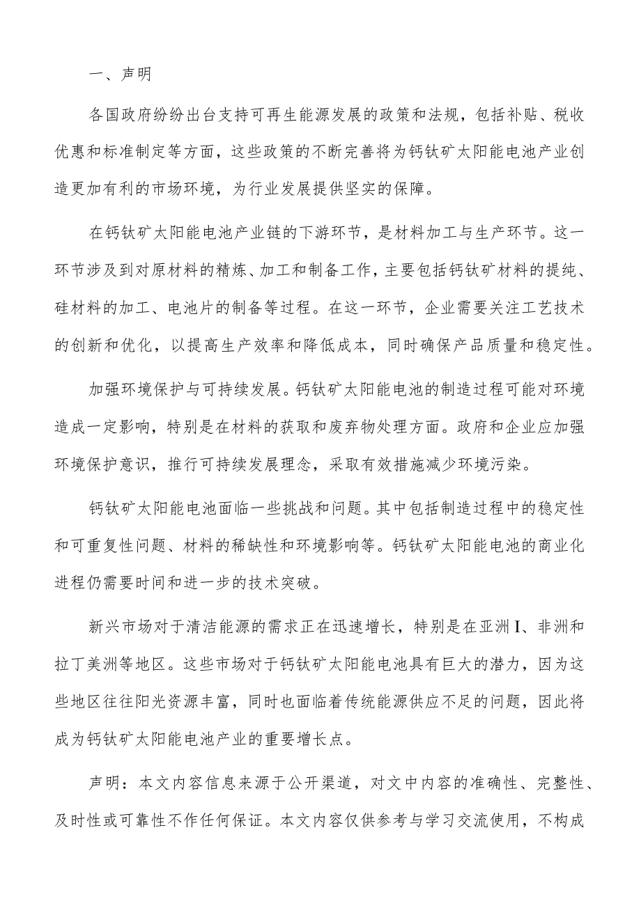 钙钛矿太阳能电池行业背景分析报告.docx_第2页