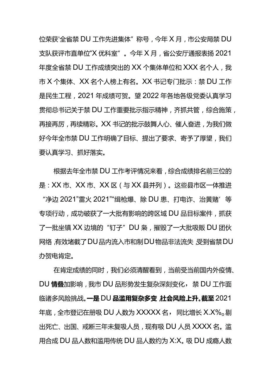 市委副书记2022年X市禁毒工作会议讲话材料.docx_第2页