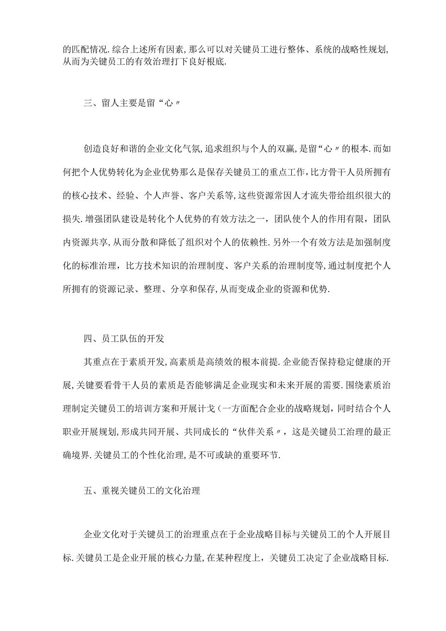 队伍建设总结.docx_第2页