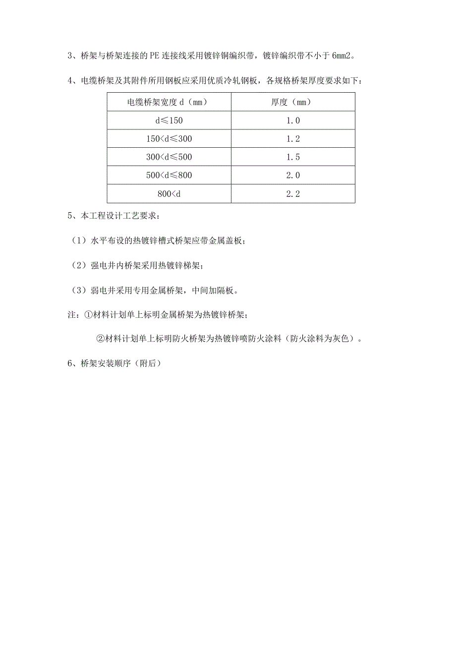 XX小区X期工程桥架采购技术要求（2024年）.docx_第2页