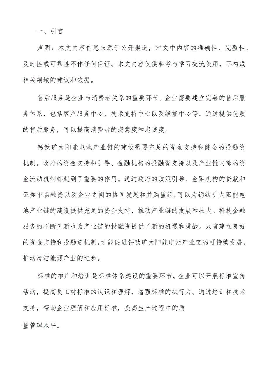 钙钛矿太阳能电池产业链生产制造体系优化与提升方案.docx_第2页