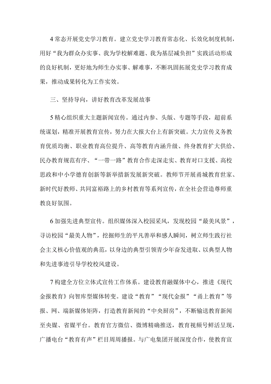 2022年XX市教育宣传工作要点.docx_第2页