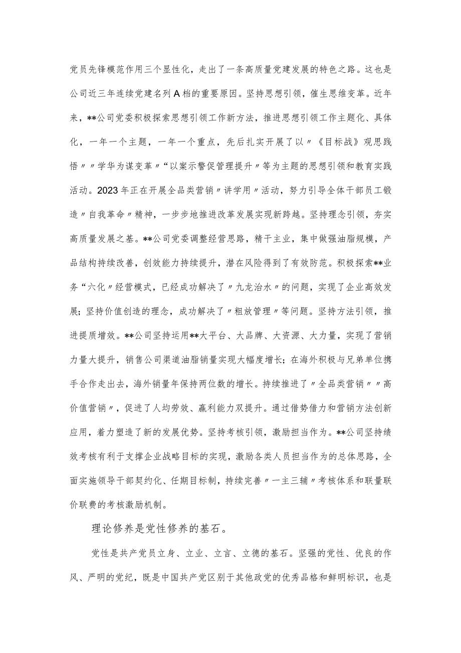 党组书记在党内思想主题教育阶段性推进会上的发言提纲.docx_第2页