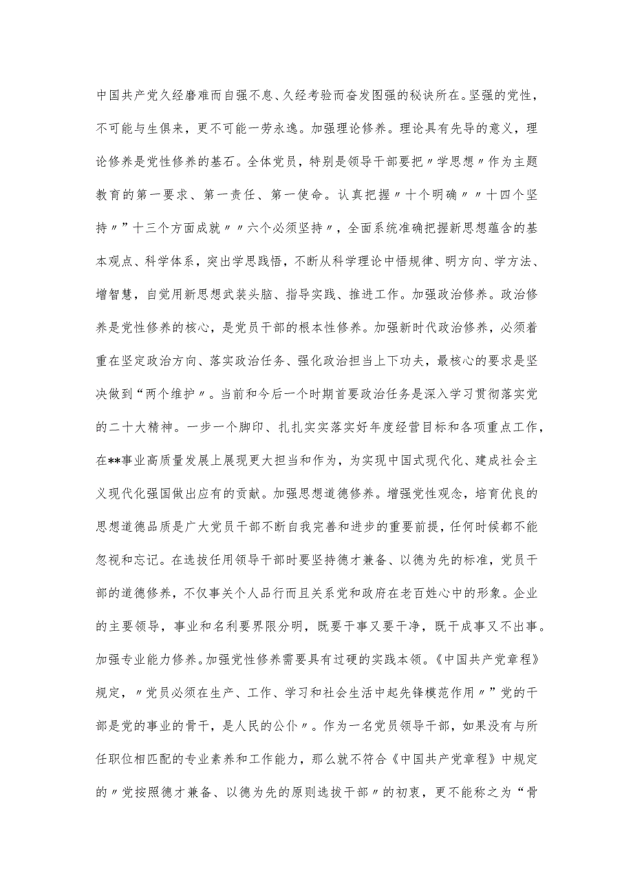 党组书记在党内思想主题教育阶段性推进会上的发言提纲.docx_第3页