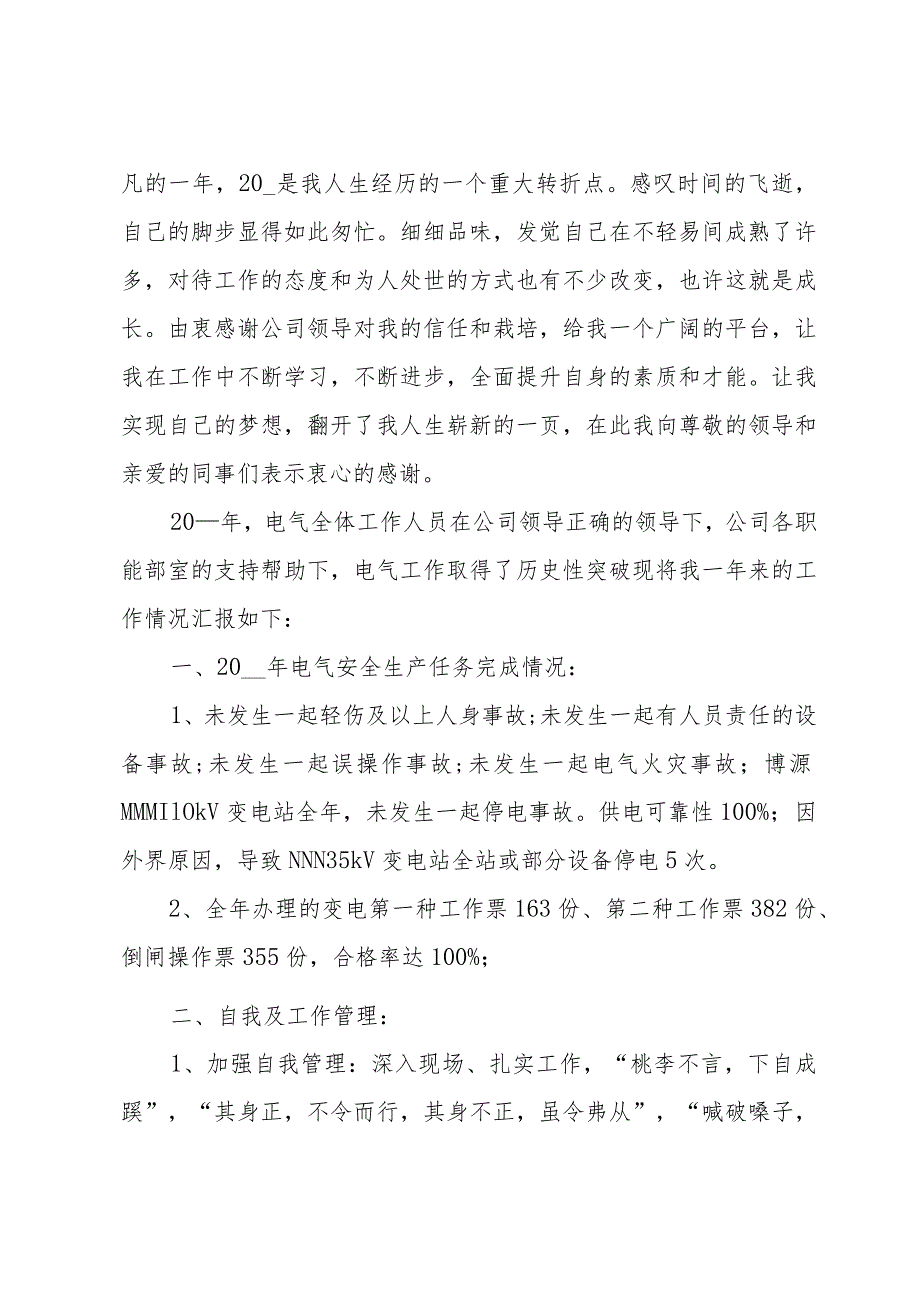 电气年终总结结尾怎么写（33篇）.docx_第3页