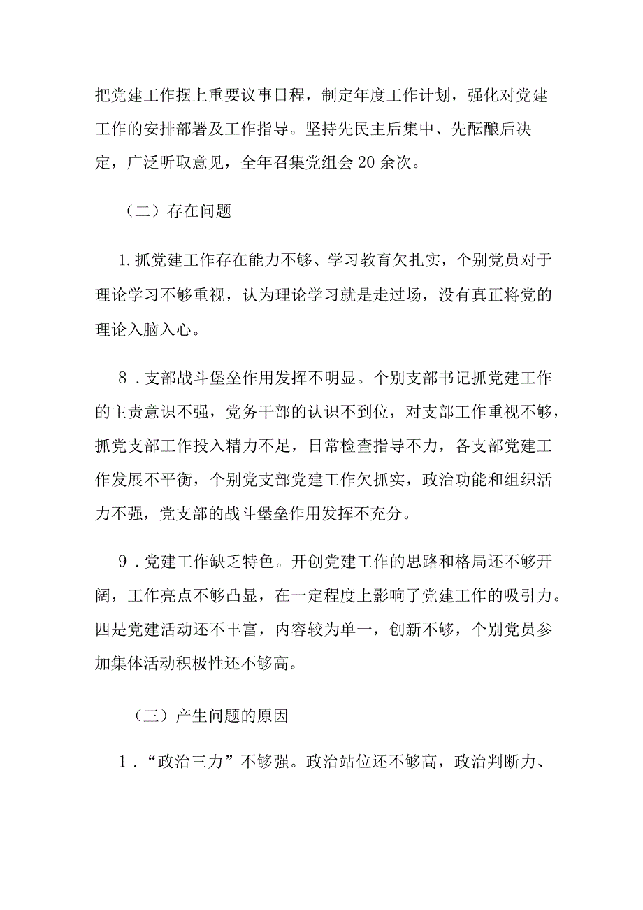 县法院领导班子2023年工作总结.docx_第3页