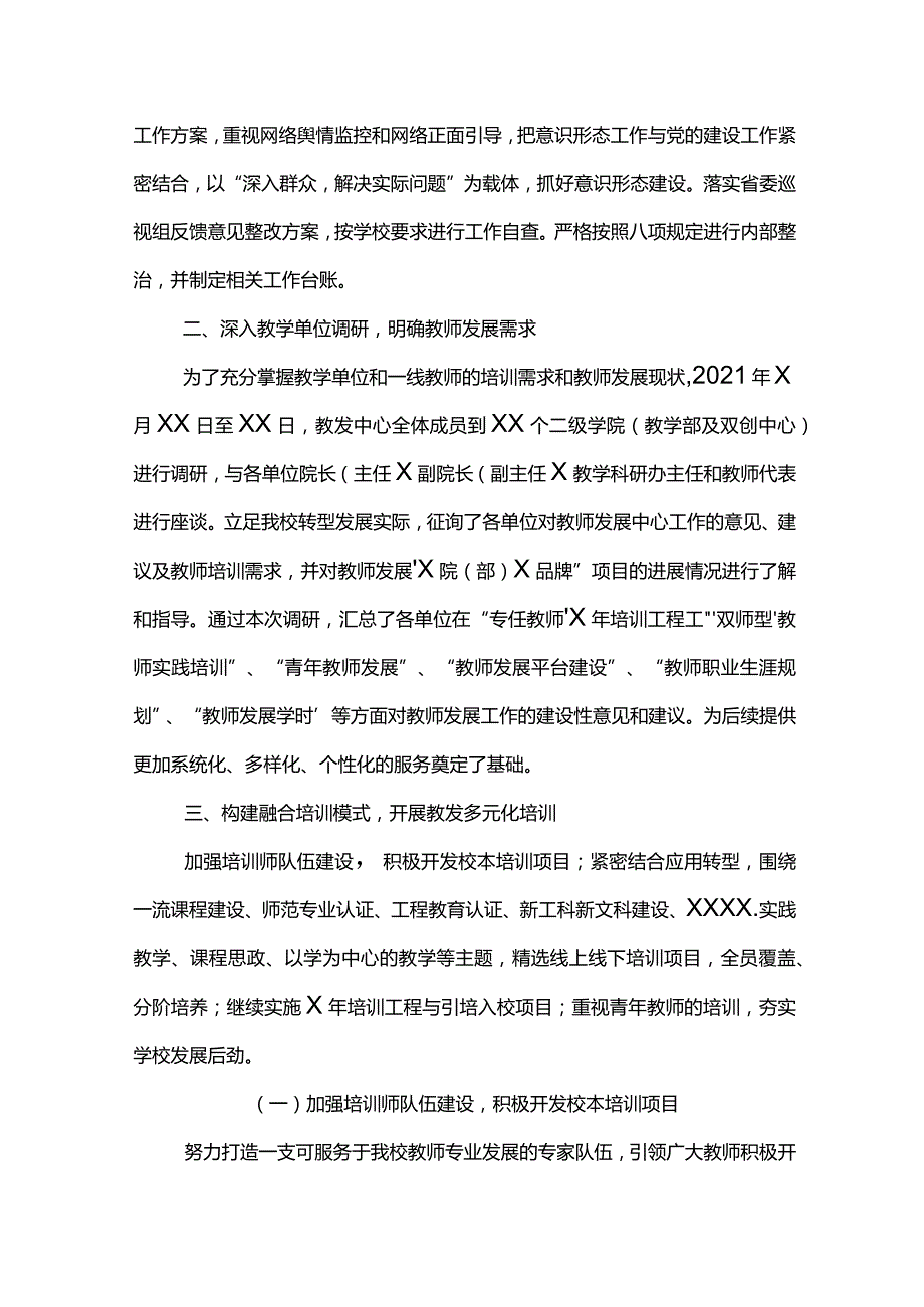 XX学院教师发展中心2021年度工作总结.docx_第2页