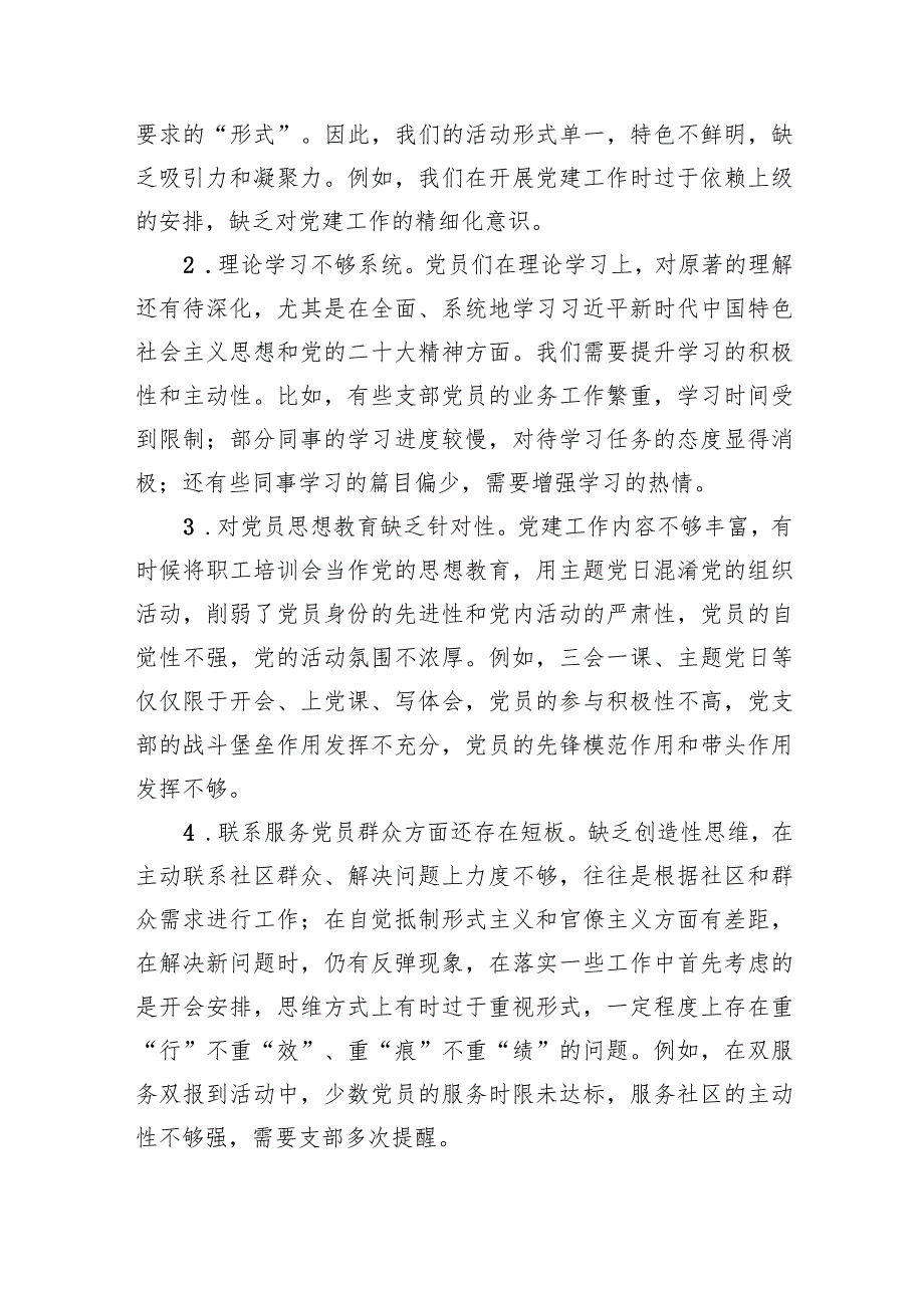 2024年党员检视“执行上级组织决定、严格组织生活、加强党员教育管理监督、联系服务群众、抓好自身建设”等方面存在的问题及不足对照检查.docx_第2页