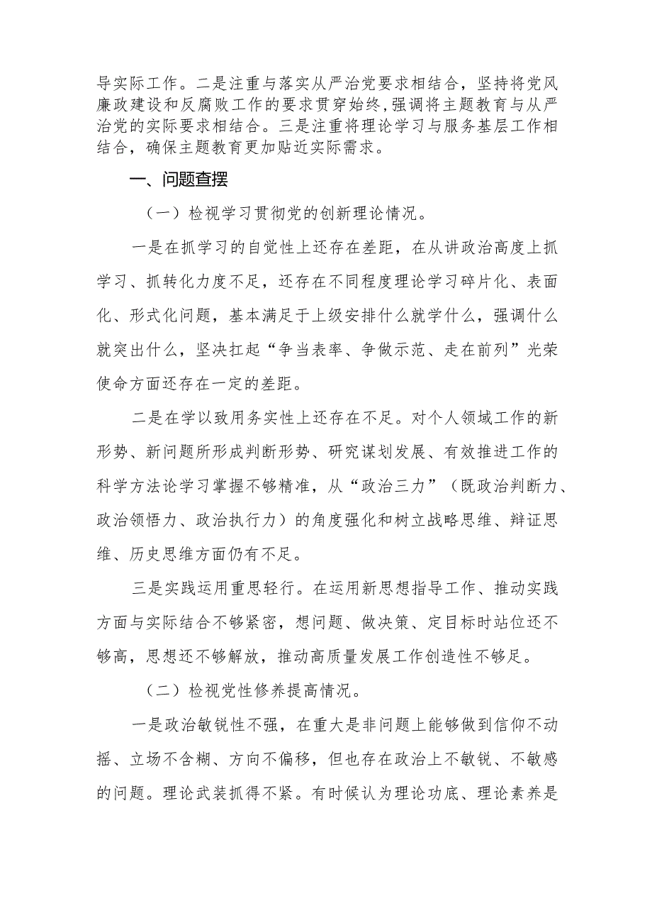 检视发挥先锋模范作用情况看是否立足岗位、履职尽责、真抓实干、担当作为做到平常时候看得出来、关键时刻站得出来、危急关头豁得出来(10篇).docx_第3页