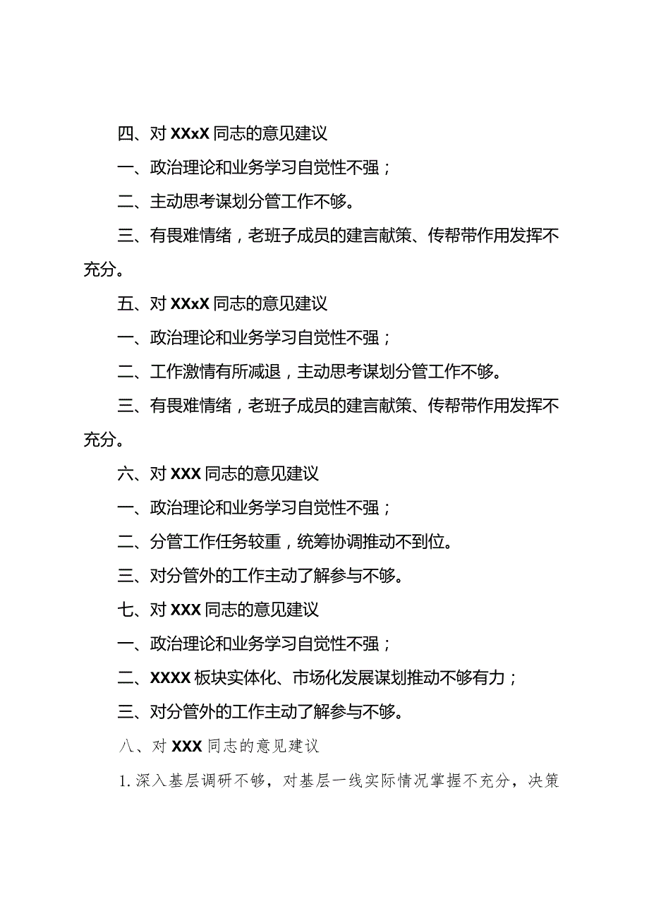 普通党员2023年主题教育专题组织生活会相互批评意见.docx_第2页